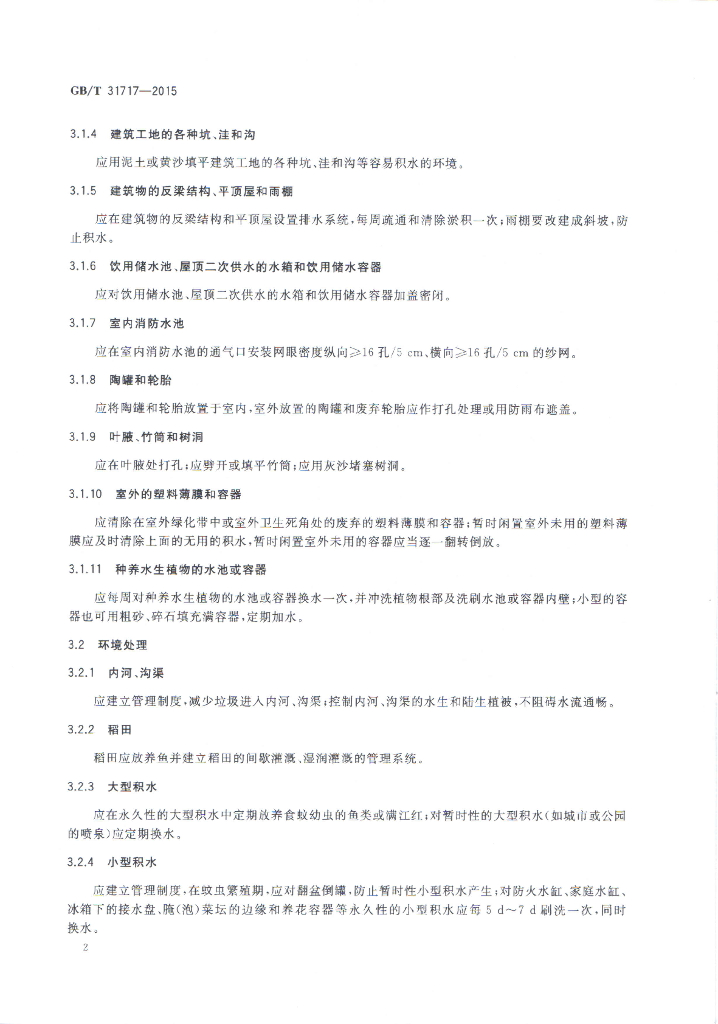 GB/T 31717-2015 标准预览