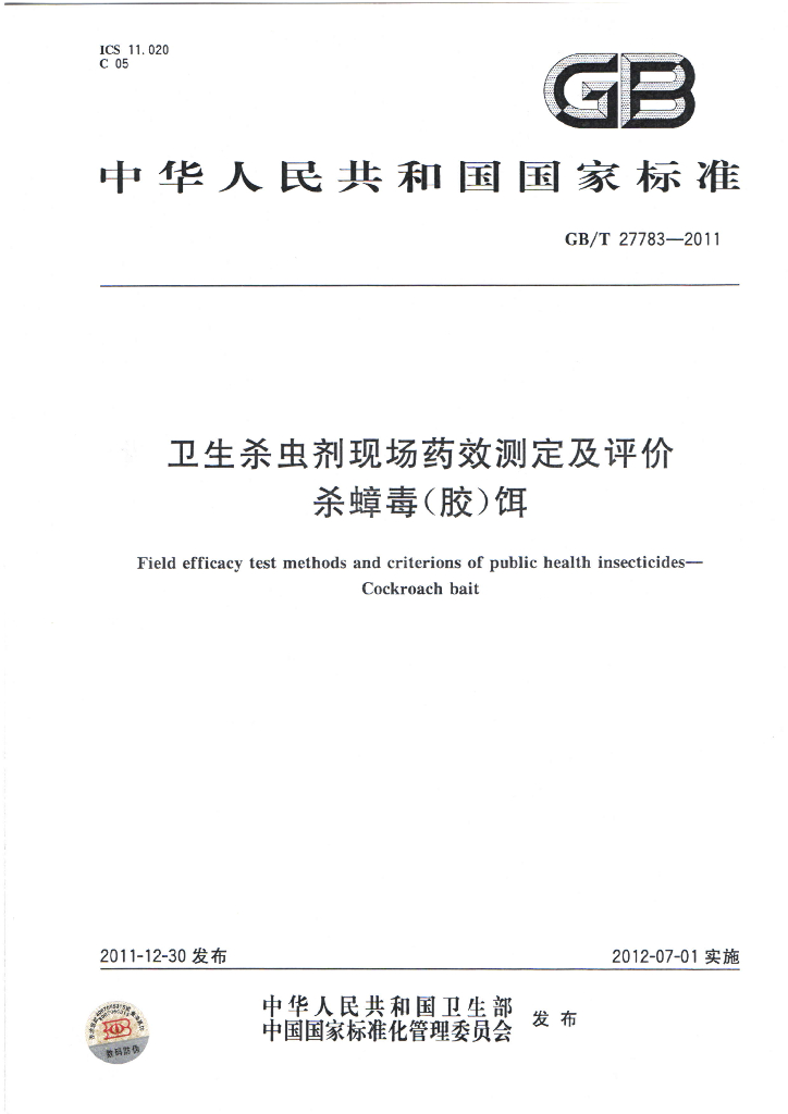 GB/T 27783-2011 标准预览