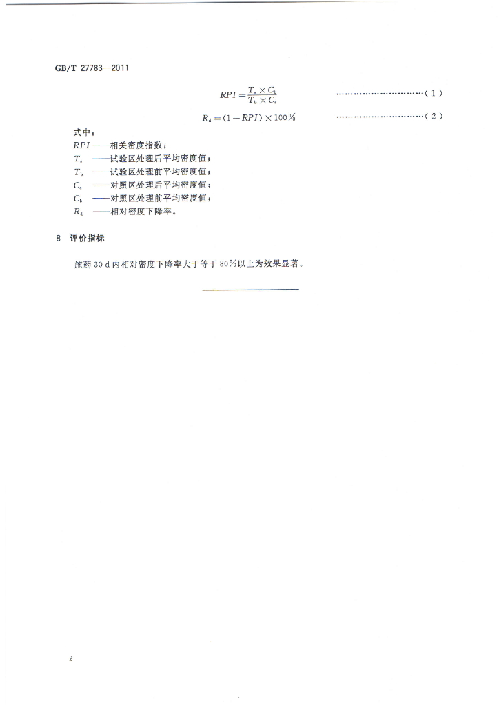 GB/T 27783-2011 标准预览