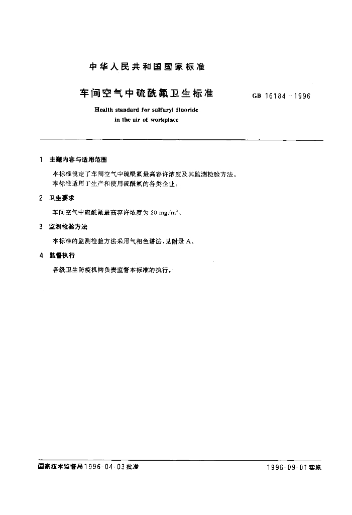 GB 16184-1996 标准预览