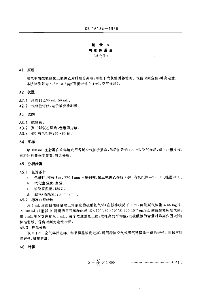 GB 16184-1996 标准预览