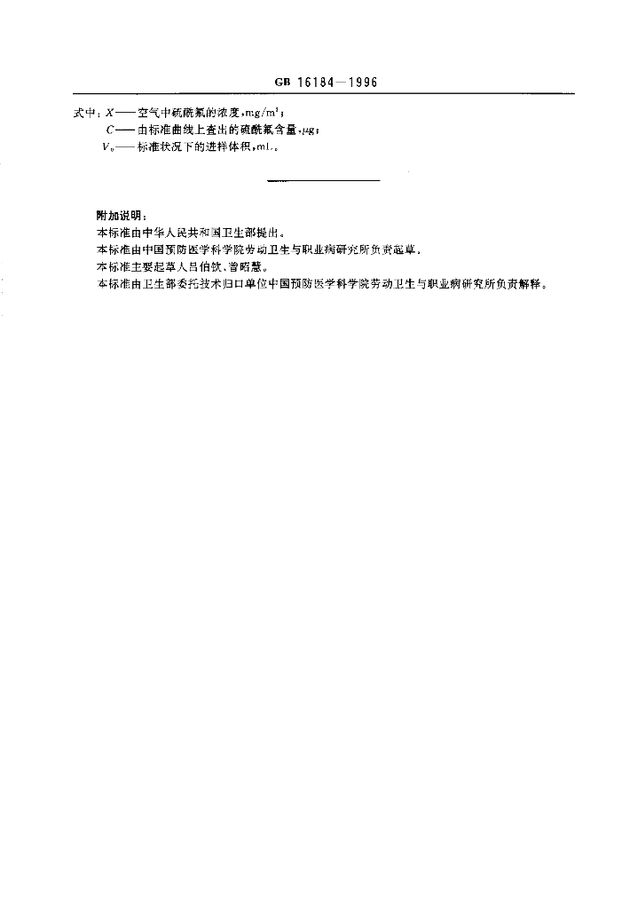 GB 16184-1996 标准预览