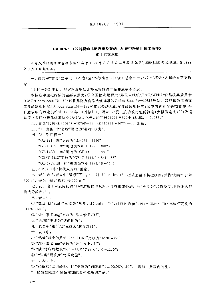 GB 10767-1997 标准预览