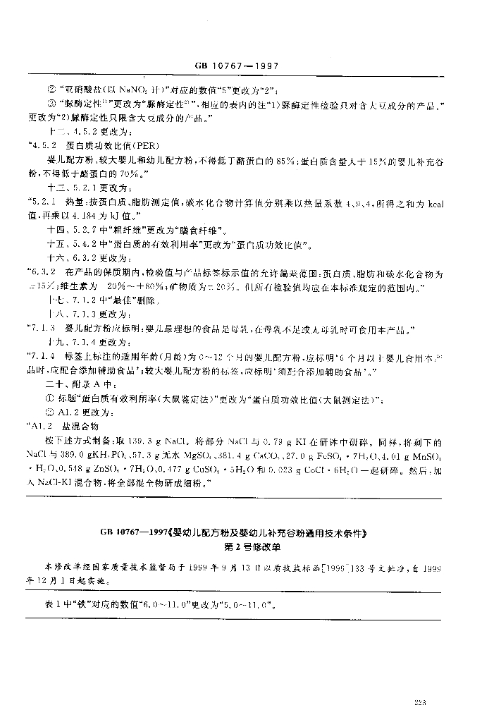 GB 10767-1997 标准预览