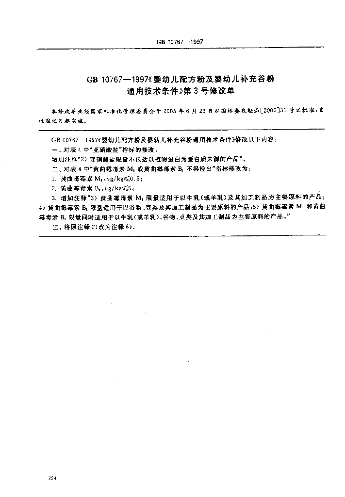 GB 10767-1997 标准预览