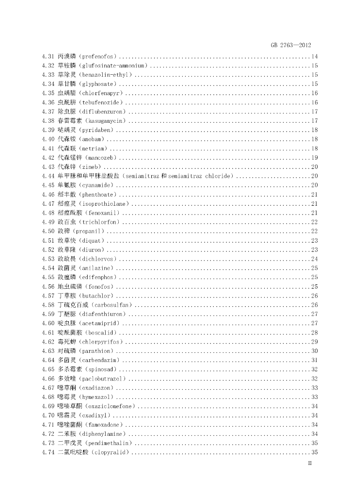 GB 2763-2012 标准预览