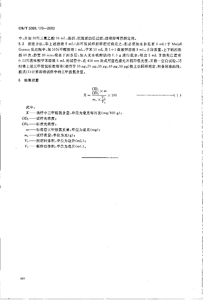 GB/T 5009.179-2003 标准预览