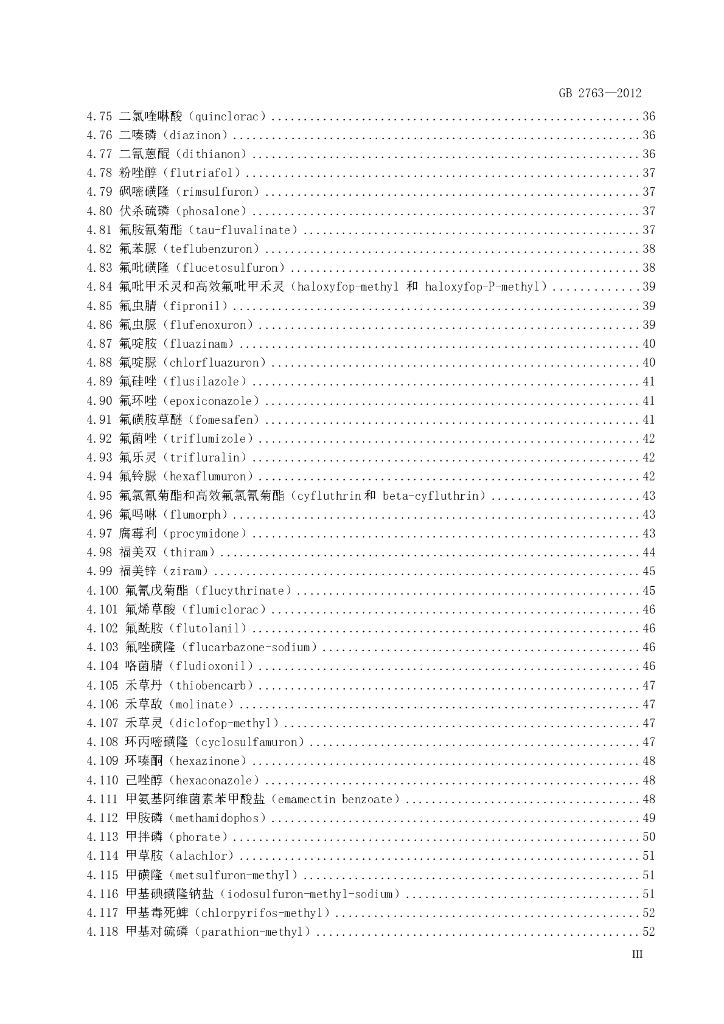 GB 2763-2012 标准预览