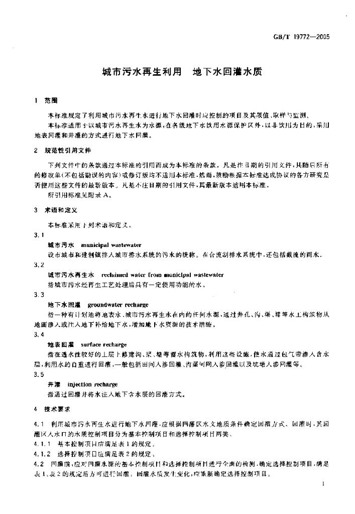 GB/T 19772-2005 标准预览