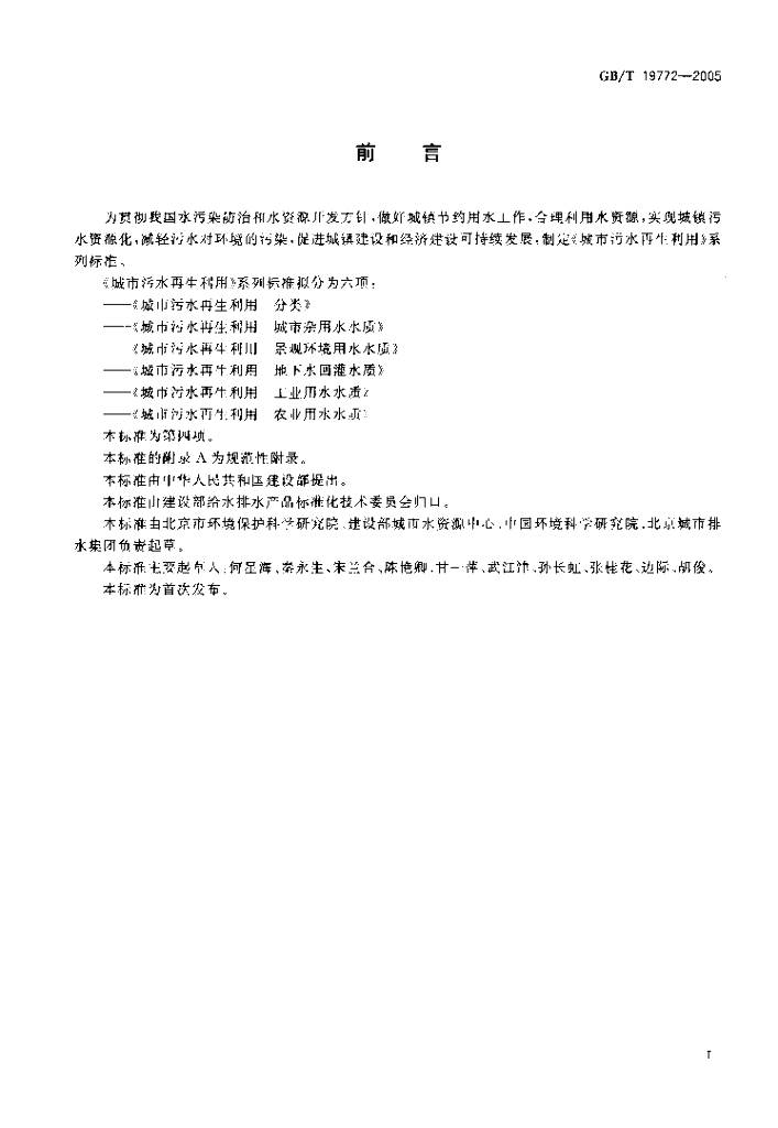 GB/T 19772-2005 标准预览
