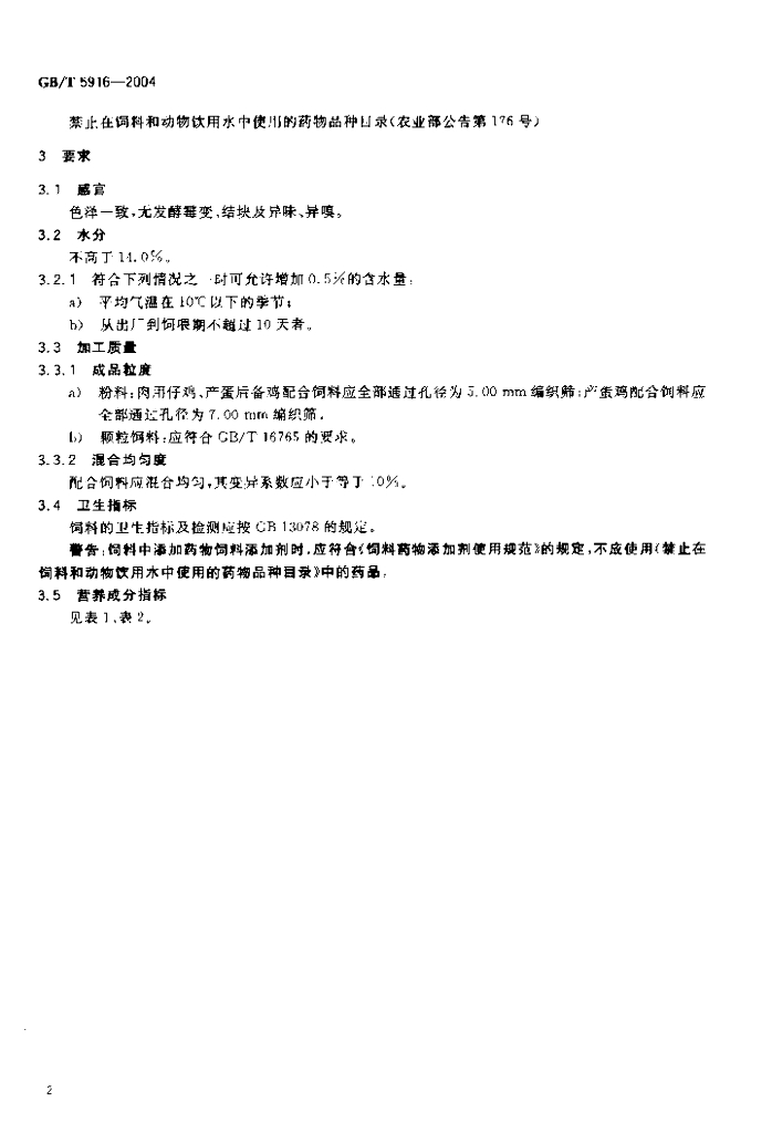 GB/T 5916-2004 标准预览