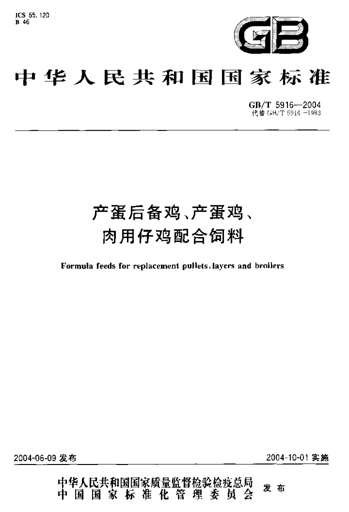 GB/T 5916-2004 标准预览