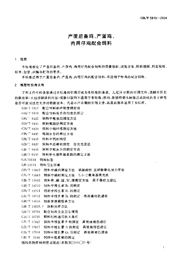 GB/T 5916-2004 标准预览