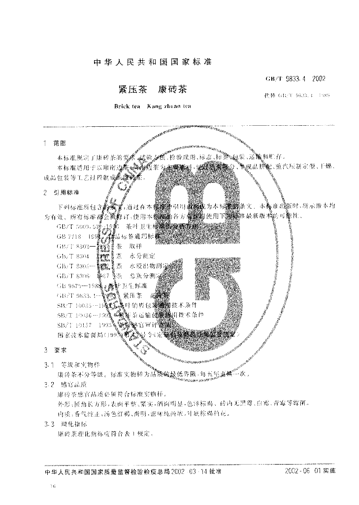 GB/T 9833.4-2002 标准预览