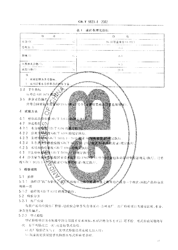 GB/T 9833.4-2002 标准预览