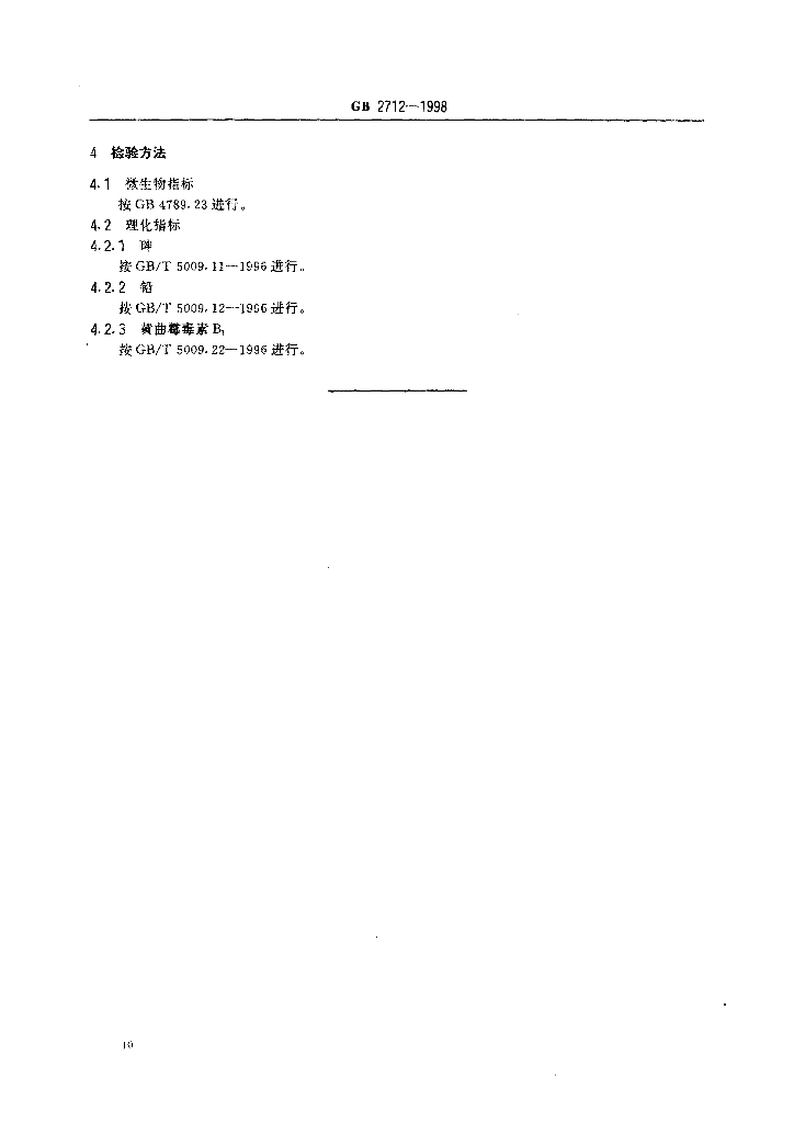 GB 2712-1998 标准预览