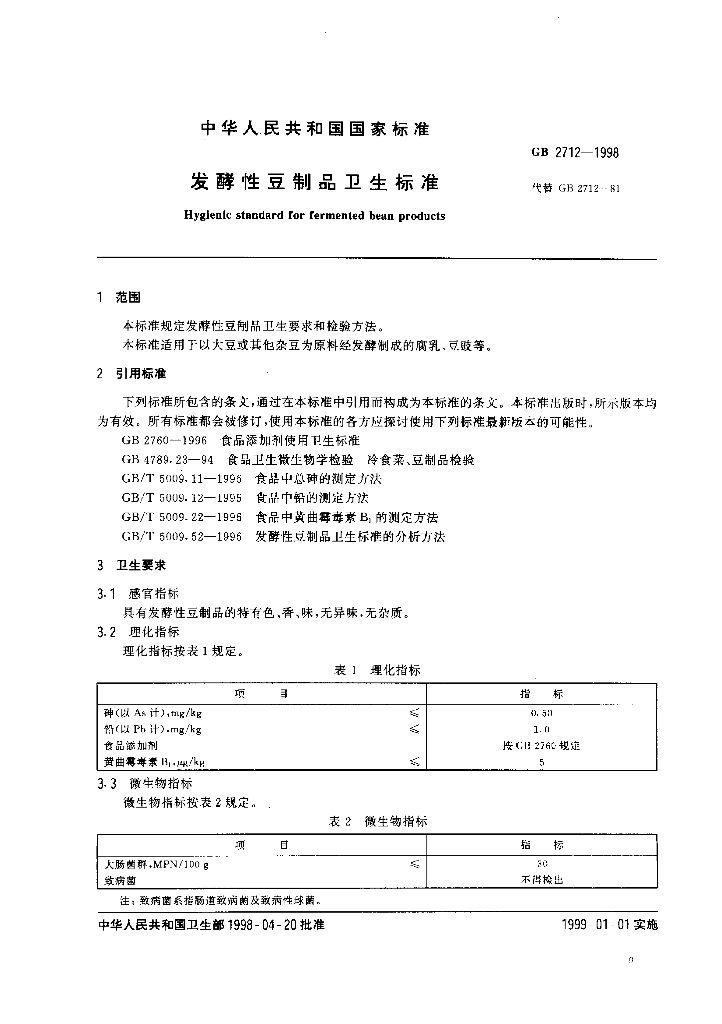 GB 2712-1998 标准预览