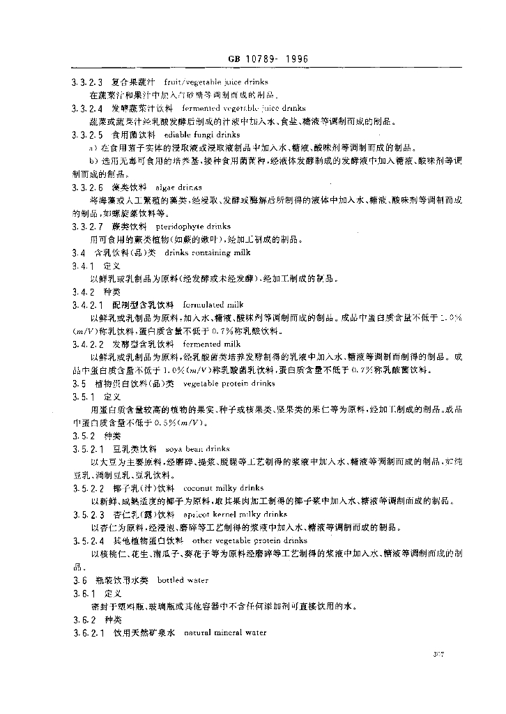 GB 10789-1996 标准预览