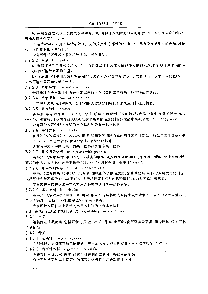 GB 10789-1996 标准预览