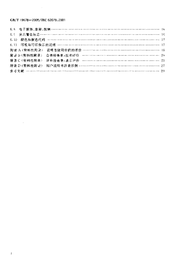 GB/T 19678-2005 标准预览
