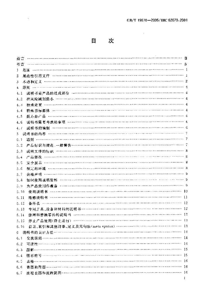 GB/T 19678-2005 标准预览