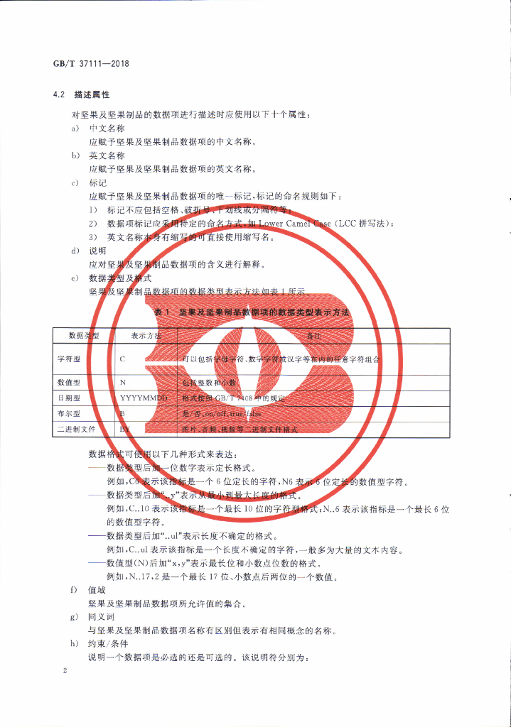 GB/T 37111-2018 标准预览
