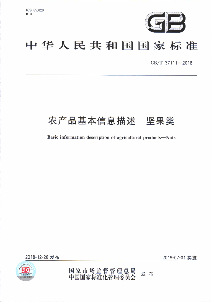 GB/T 37111-2018 标准预览