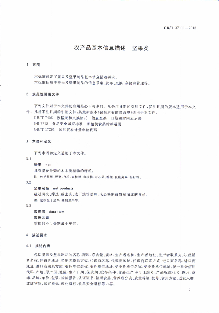 GB/T 37111-2018 标准预览