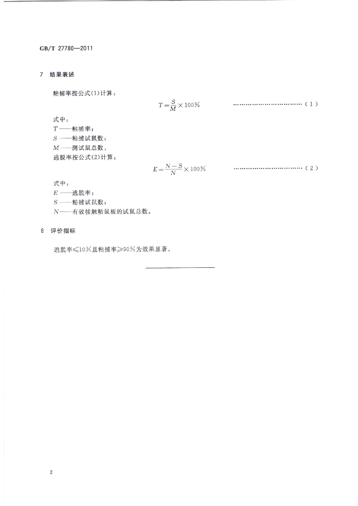 GB/T 27780-2011 标准预览