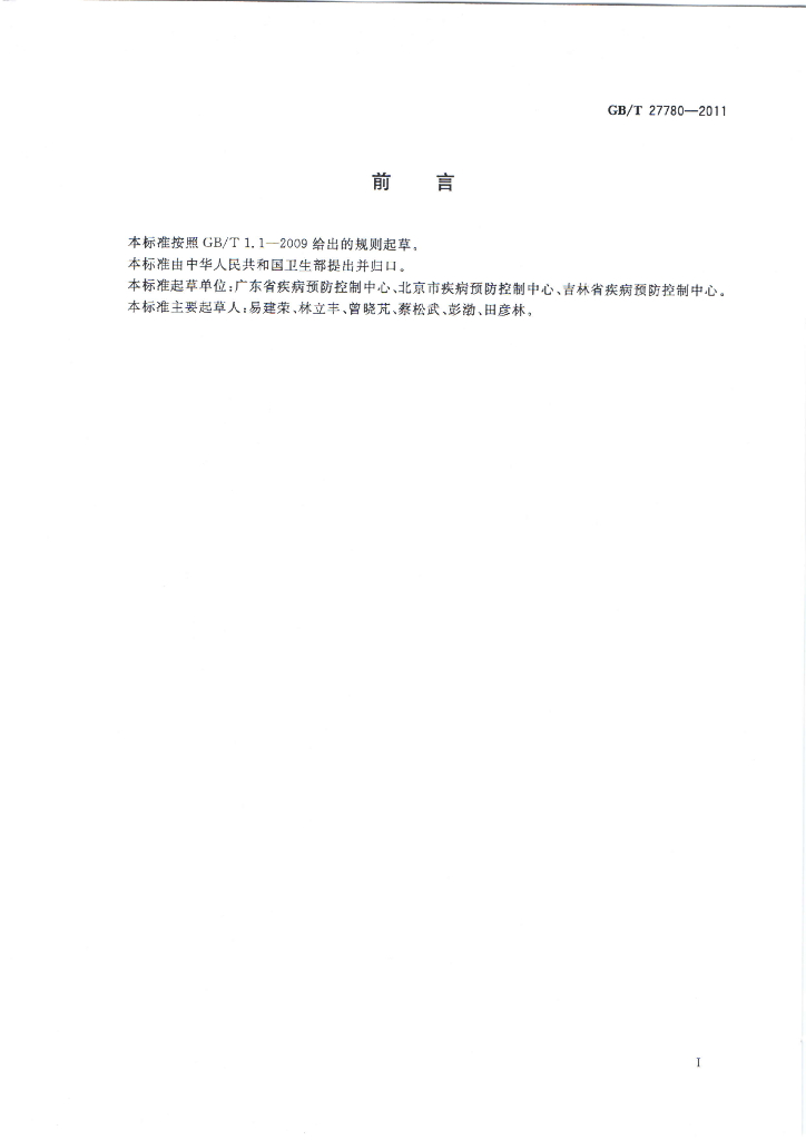 GB/T 27780-2011 标准预览