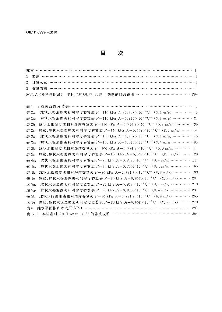 GB/T 6999-2010 标准预览
