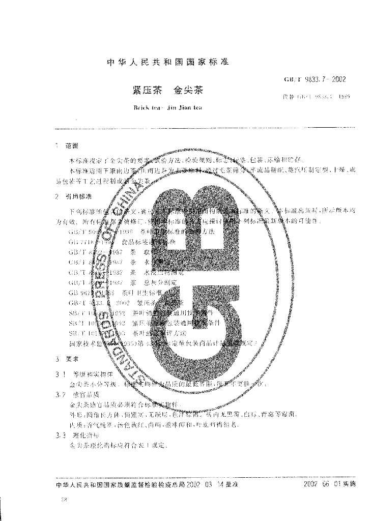 GB/T 9833.7-2002 标准预览
