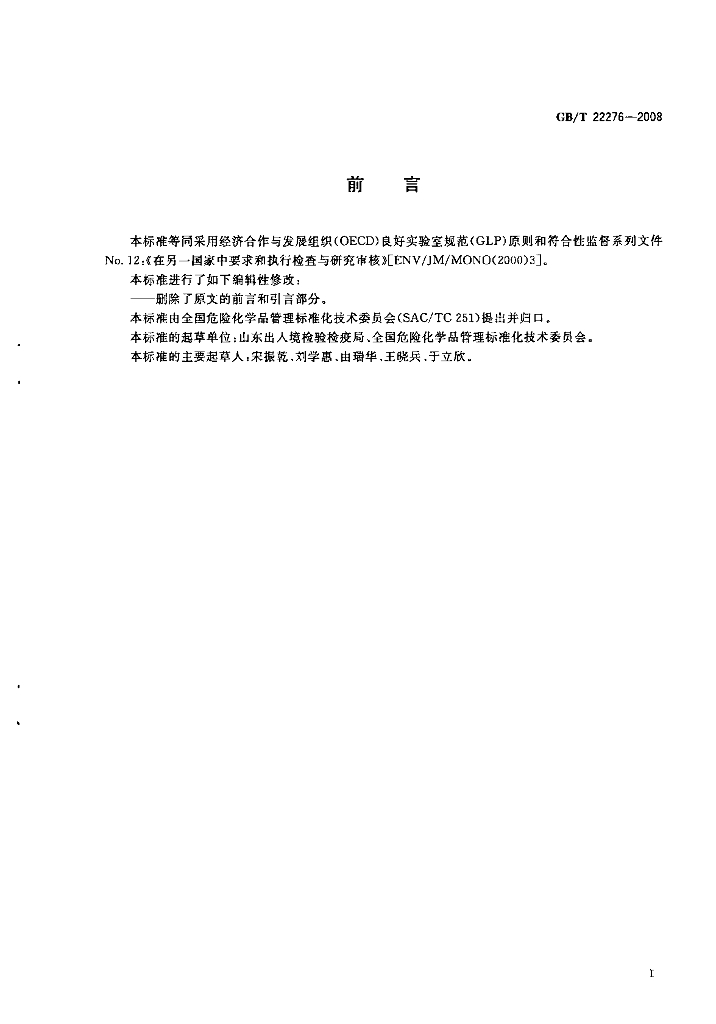 GB/T 22276-2008 标准预览