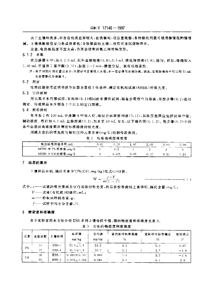 GB/T 17140-1997 标准预览