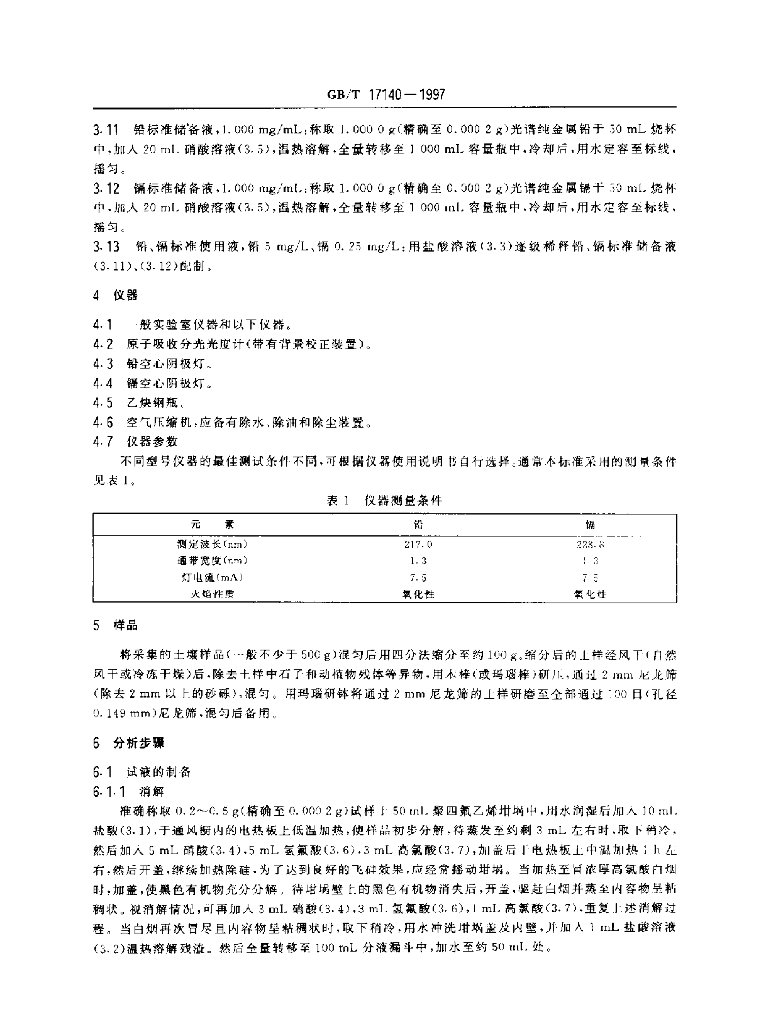 GB/T 17140-1997 标准预览