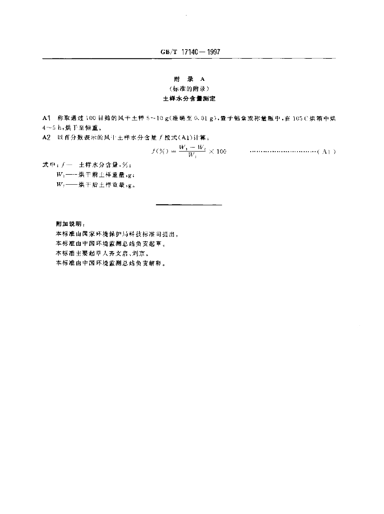 GB/T 17140-1997 标准预览