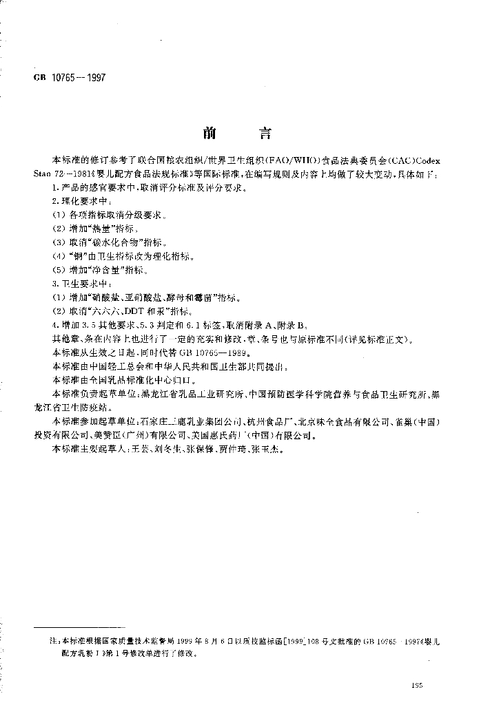 GB 10765-1997 标准预览