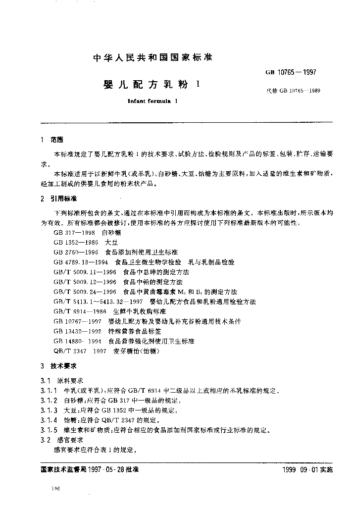 GB 10765-1997 标准预览