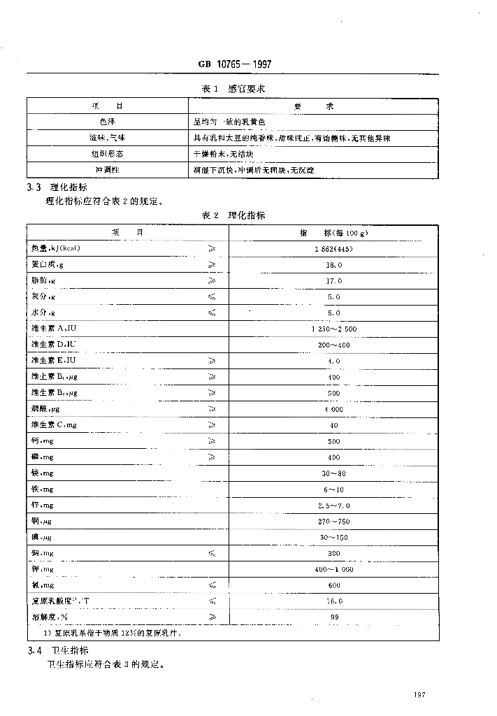 GB 10765-1997 标准预览