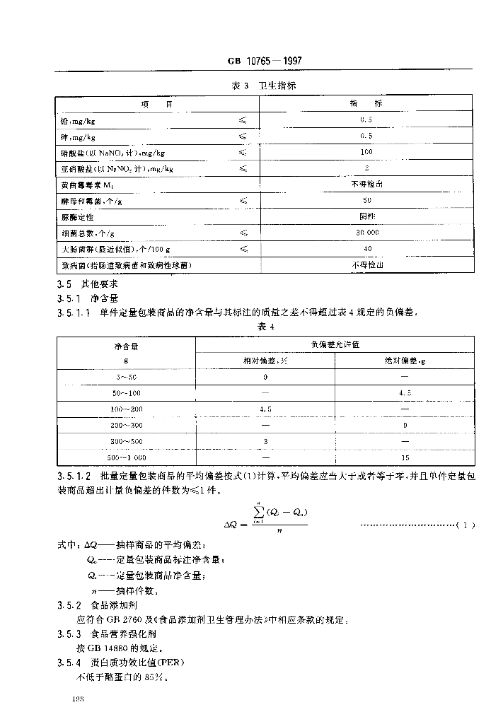 GB 10765-1997 标准预览