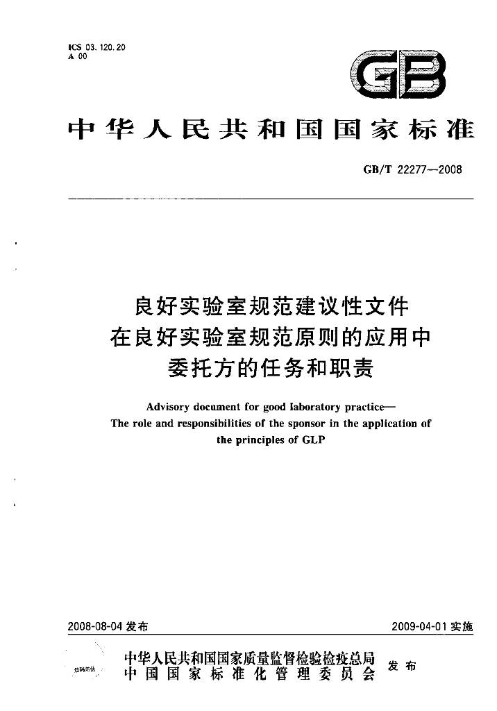 GB/T 22277-2008 标准预览
