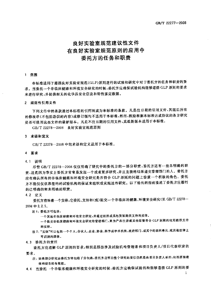 GB/T 22277-2008 标准预览