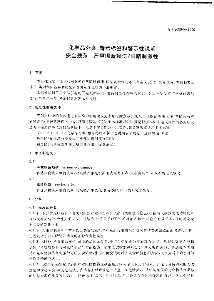 GB 20594-2006 标准预览