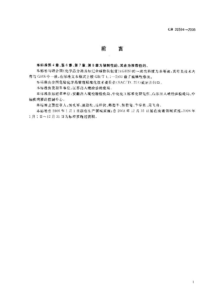 GB 20594-2006 标准预览