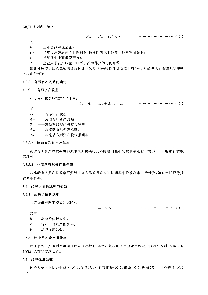 GB/T 31285-2014 标准预览