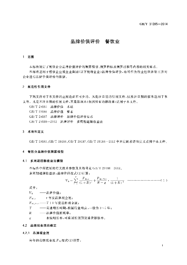 GB/T 31285-2014 标准预览
