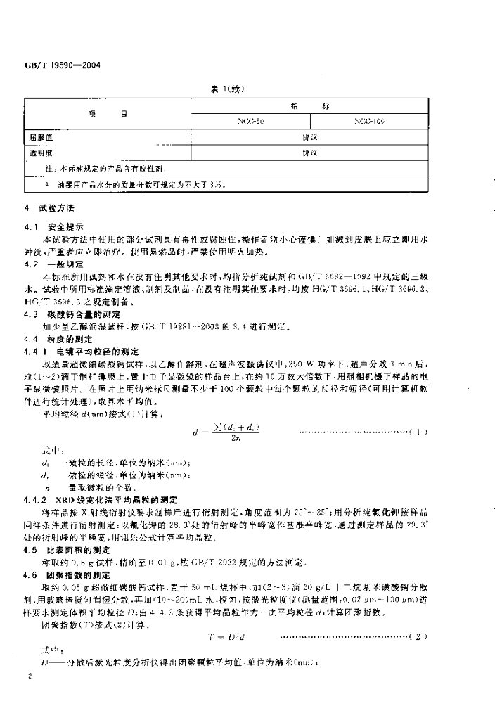 GB/T 19590-2004 标准预览