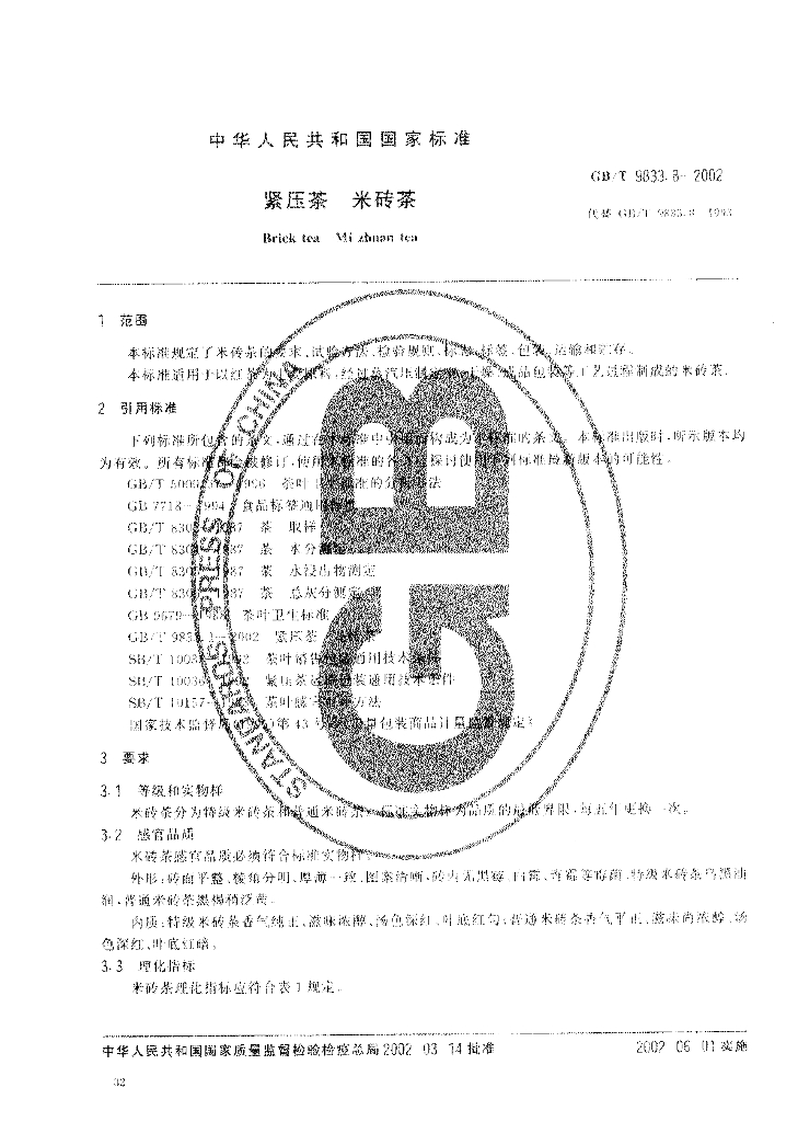 GB/T 9833.8-2002 标准预览
