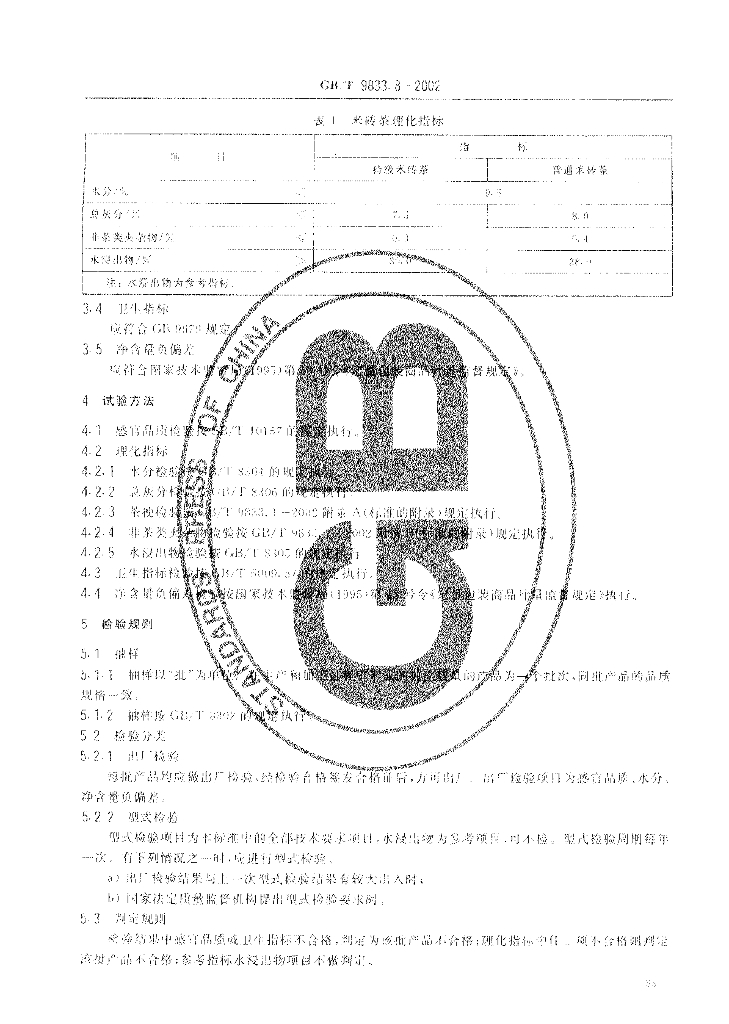 GB/T 9833.8-2002 标准预览