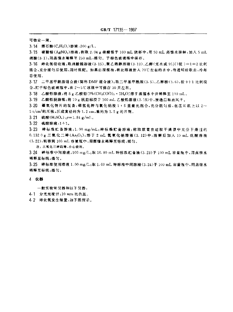 GB/T 17135-1997 标准预览